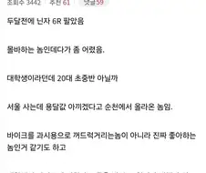오토바이 거래했는데 사간사람이 죽었다는 디시인