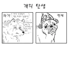 개의 탄생.manhwa