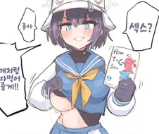 블아) 사키한테 섹x하자고 해보았다