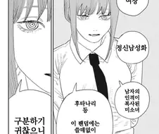 체인소맨]"마키마씨의 세상에 여장물과 후타물은 존재할 거야?"