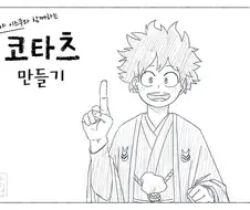 (히로아카) 코타츠를 만들어봅시다.manga