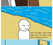물에 빠진 여자 구하기.manwha