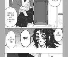 귀멸)츠기쿠니 형제 만화 모음.manhwa