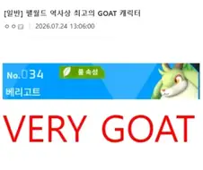 팰월드) 역사상 최고의 GOAT 캐릭터