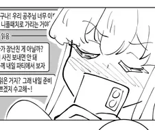 블루아카)나기사가 선생님이 준 드레스 입어주는 만화