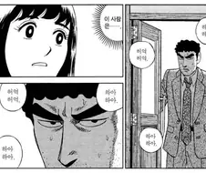 왜인지 스탠드사한테 쫓기다 있는 장면 같다는 만화 속 한 장면