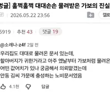 대대손손 물려받은 가보의 진실.jpg