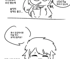족재비와토끼) 절대 남친 생기지 않을거라는.manwha