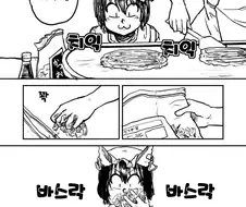 가다랑어포 먹는 만화.