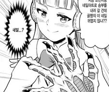 [말딸] 네일아트.manhwa