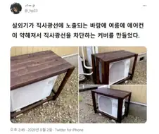 에어컨 실외기 커버를 만들었다.jpg