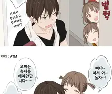 나이 차 많이 나는 남매.manwha