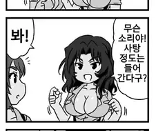 [야함] 가슴 주머니 만화