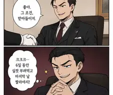 일주일 간 일 해보는 만화