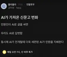 AI가 가져온 민원의 변화