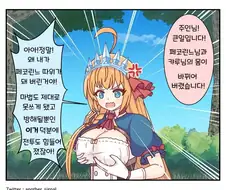 프리코네) 몸이 바뀐 미식전