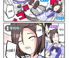 [말딸] 결국에 쓰러진 에어 그루브.manhwa