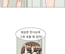 외삼촌 만나는 .manwha