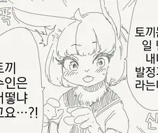 토끼후배 놀리는 만화