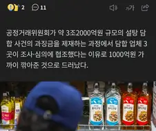 공정위, 설탕 담합 과징금 990억 대폭 감액.jpg