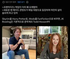 "조앤 롤링은 토드 하워드다"