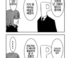 [@] 기가 쌘 여자는 애널이 약해.manhwa