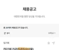 뭔가 무시무시할 정도로 무시무시한 채용공고