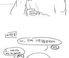 소꿉친구와 재회하는.manhwa