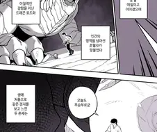 후방)드래곤 로드와 사이 좋아지는 만화.manwha