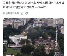 트럼프"짐이 곧 법이니라"