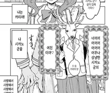 시카노 군은 맛있을 것 같네 만화