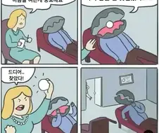 상담을 받으러간 조개 .manwha