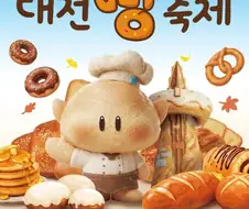 대전하면 성심당이 유명하니까 빵축제