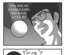 도라에몽이랑 가위바위보 하는 만와.manhwa