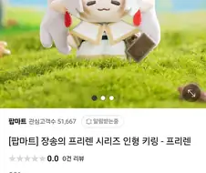 헉스 프리렌 공식 키링 나오네