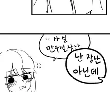 만우절 고백 만화.manhwa