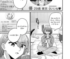 소개팅 매칭 어플이 위험한 이유.manga