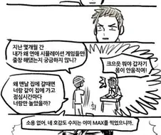 게임이 위험한 이유.manwha