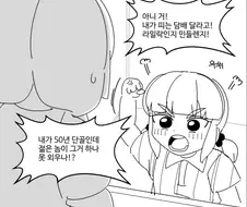 [TS] 할배가 TS된 만화.manhwa