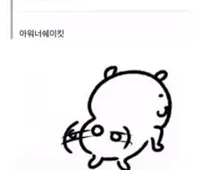엉덩이를 흔들어 봐♡