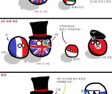 폴란드볼] 원조혐성국.manhwa