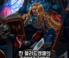 워해머 40k)블러드엔젤이 폭주한 형제들을 처리하는 방법.jpg