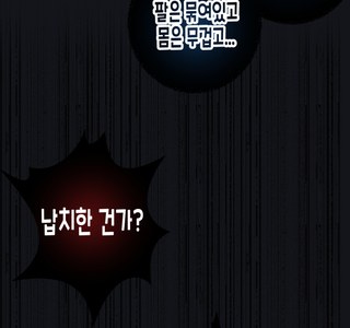 약후) 얀데레 여친에게 납치당하는 만화.Jpg