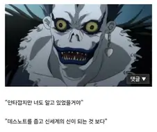 데스노트) 다들 인정하는 데스노트 만악의 근원