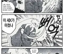 이누야샤)반반땅기 비웃는 철쇄아거치대 만화
