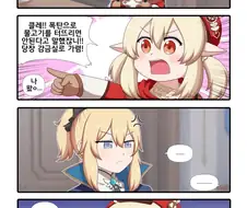 [원신] 1일 단장 클레.manhwa