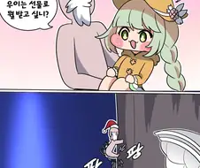 트릭컬) 우이에게 크리스마스 선물주는 Manga