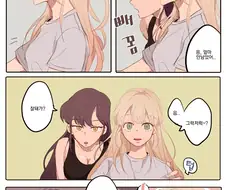 백합 만화