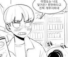 귀엽다고 하는게 싫은.manwha