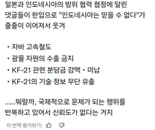 한중일 동맹 결성